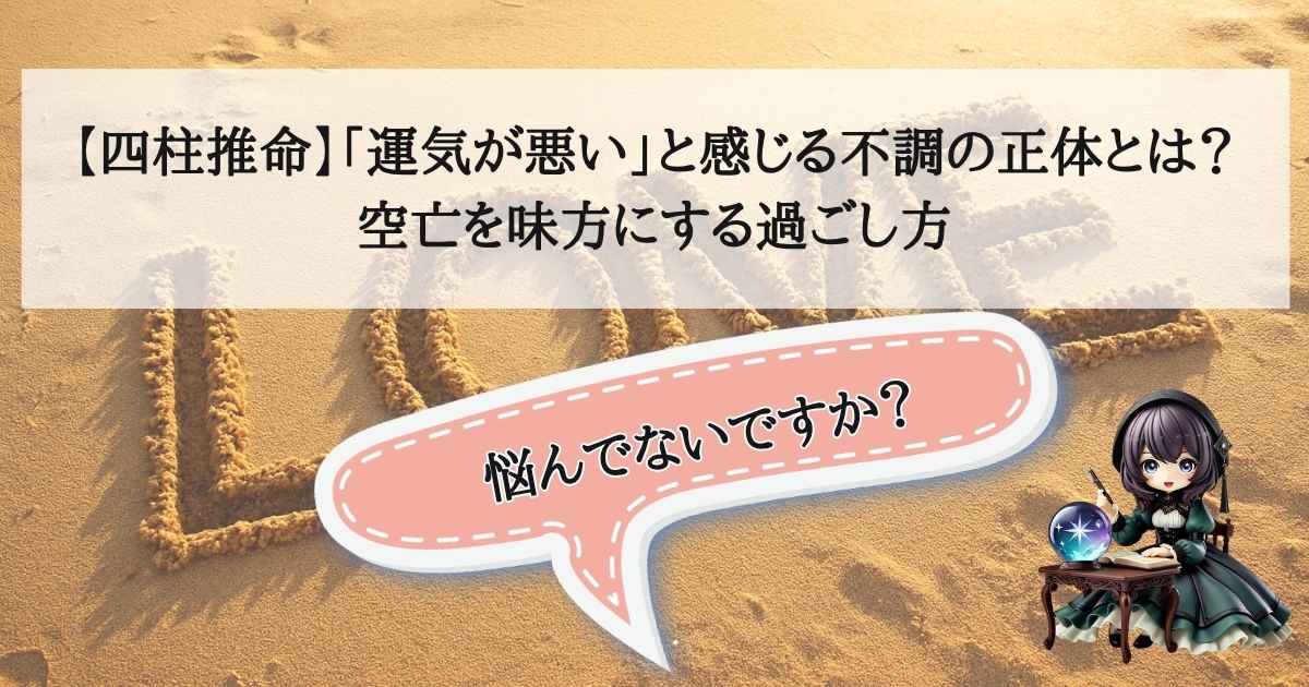 四柱推命で運気が悪い時期（空亡）から夜明けを迎えるイメージ画像