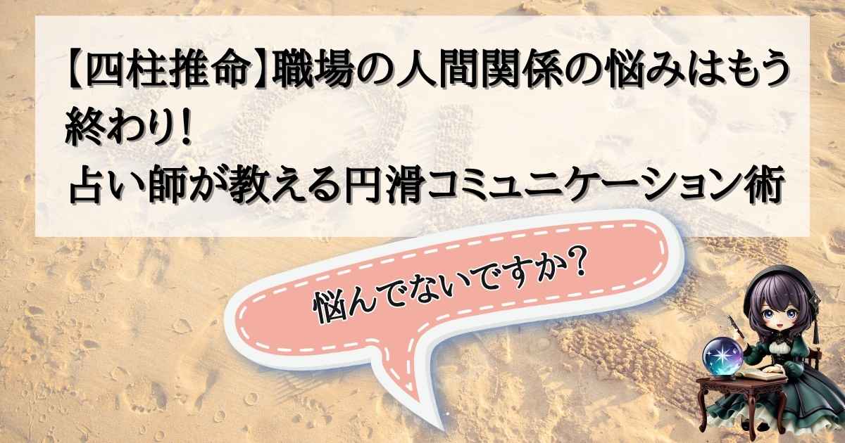 なんであの人とは上手くいかないんだろう？その原因、あなたの「命式」を見ればわかるかもしれません。まずは、四柱推命の基本から見ていこう！