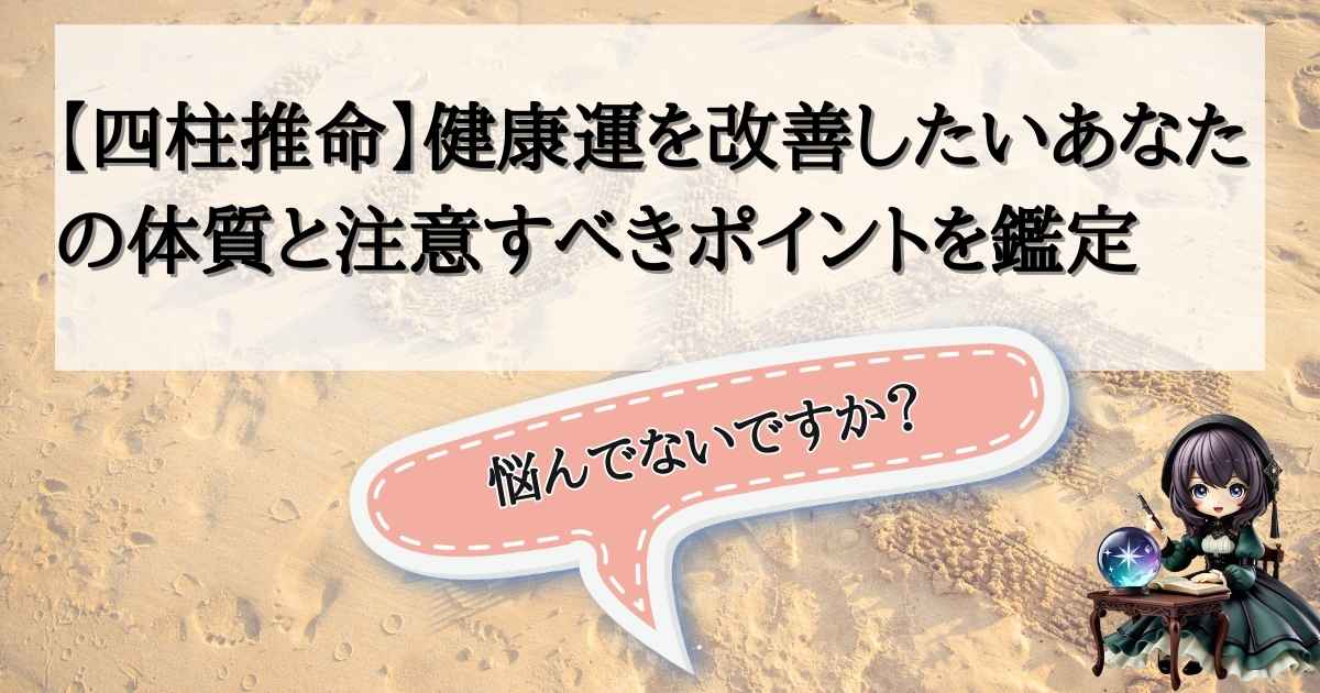 四柱推命で占う2026年の運勢と相性診断｜マニアックな精密鑑定で将来の不安を解消