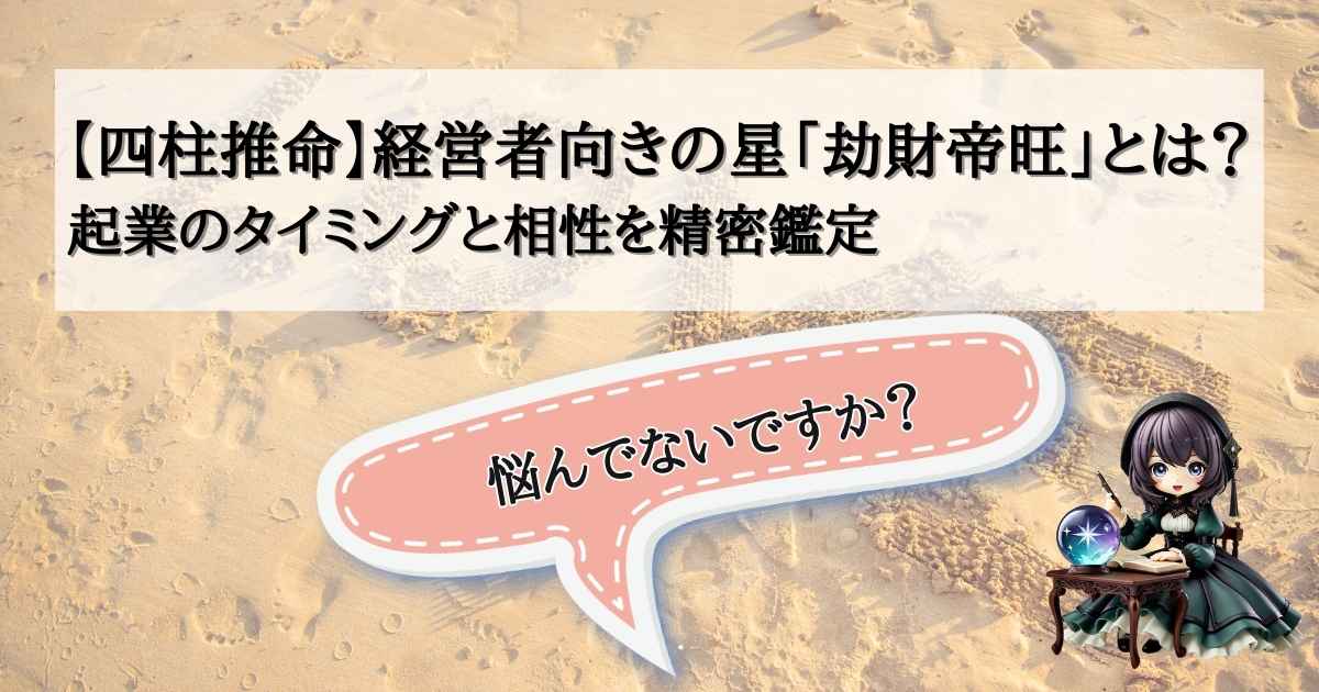 【九星気学】五黄土星は最強の帝王！？性格・特徴・相性を占い師が徹底解説する記事のアイキャッチ画像