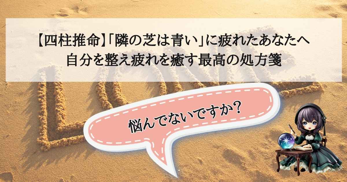 四柱推命の鑑定結果を優しく見つめる女性と、癒やしを感じる観葉植物のイメージ。他人との比較をやめ、自分を整える「心の処方箋」を象徴。