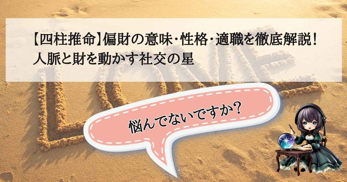 四柱推命の通変星「偏財」を象徴する、人脈と財がダイナミックに循環する様子を描いた紫と黄金の幻想的な画像