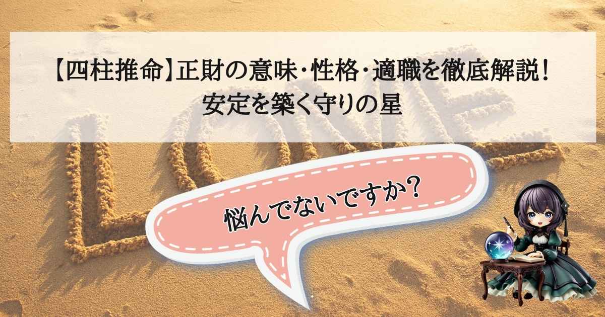 四柱推命の通変星「正財」を象徴する、着実な成長と安定した財をイメージした紫と紺の幻想的な画像
