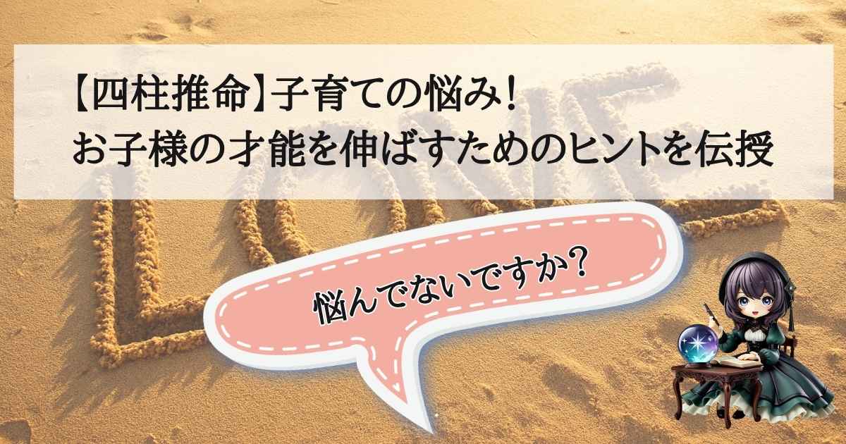 四柱推命の命式を象徴する温かな光に包まれ、子供の才能という種が芽吹く様子を見守る親子のイメージ。子育てのヒント。
