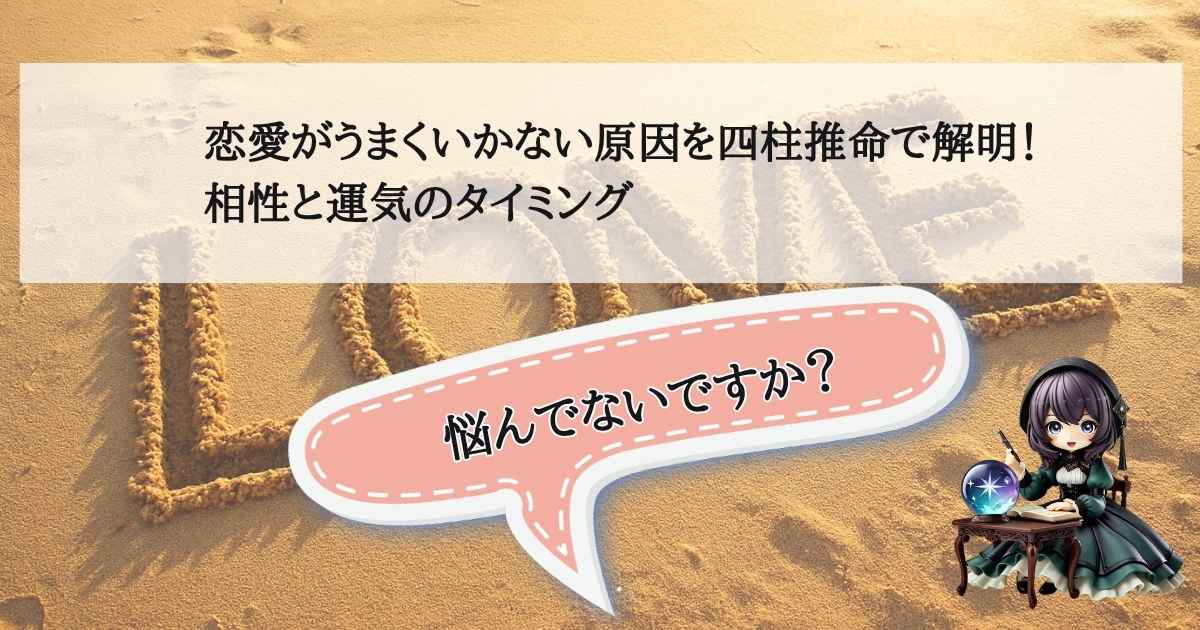 四柱推命の占いで恋愛運や運気のバイオリズムを紐解き、悩み解決のヒントを探る様子